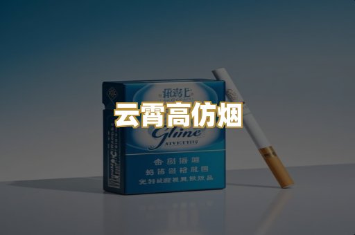 广西越代烟